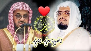 quot الصلاة على النبي quot دمج مميز بين الشيخين سعود الشريم وعلي جابر [upl. by Prisilla]