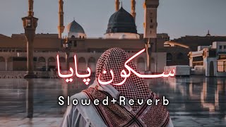 Sukoon Paya  Slowed And Reverb Naat  Atif Aslam  Trending Instagram Naat  Lofi Naat [upl. by Lilllie]