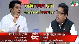 Anadlib Rahman Partho vs Zunai Ahmed Palak Talk Show  Andalib Rahman Partho Latest Talk Show [upl. by Nallij125]