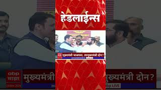 ABP Majha Marathi News Headlines 08 AM TOP Headlines 08 AM 24 November 2024 [upl. by Imaon]