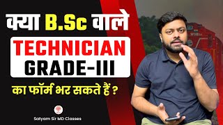 Technician Grade 3 Qualification  BSC Wale Bhar payenge Form  RRB Technician Vacancy 2024 [upl. by Ondrea]