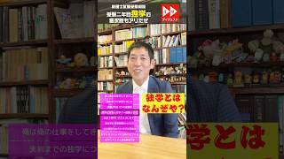 税理士試験受験相談 受験二年目【独学】の選択肢もアリだぜ【一分ダイジェスト】 [upl. by Icat]