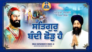 Satgur Bandi Chor Hai  Bhai Harwinder Singh Ji Hazoori Ragi  Bandi Chhor Divas  Diwali Shabad 🪔 [upl. by Dlnaod921]