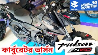 Pulsar N160 Carburetor Update Model 2024Pulsar N160 Black ColourLow Price extra Future 160 cc bike [upl. by Dougald]