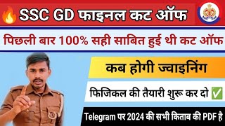 SSC GD cut off 2024 sscgdcutoff2024 uppoliceconstable uppolice uppolicereexam sscgd upcoming [upl. by Aduhey]