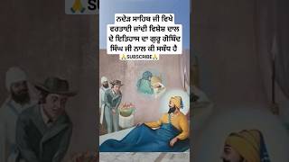 guru Gobind Singh Ji sakhi  sikh history in punjabi  sikh moral stories  Sikhism  katha shorts [upl. by Adnilav]