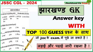 jharkhand gk answer key  with top 100 guess प्रश्न  jssc  2024  jharkhand gk trick [upl. by Trahurn792]