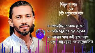 Shimul Hasan💘New Baul Song Mp3💔Audio Album Mp3💛Baul Mp3💫Nonstop Hit Mp3 [upl. by Aridatha851]