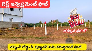 బెస్ట్ ఇన్వెస్టమెంట్ ప్లాట్ 224 SQUARE YARDS WEST FACING PLOT FOR SALE TURKAYAMJAL IN HYDERABAD [upl. by Enileda]