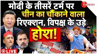 China Reaction On PM Modi Victory In Exit Poll LIVE मोदी का तीसरा टर्म चीन का चौंकाने वाला रिएक्शन [upl. by Nhguaval906]