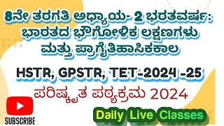 8thGPSTR HSTR TET202425 KPSC social science [upl. by Vasya]