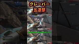 【APEX】やっぱクレーバーは最高！ APEX エーペックス クレーバー [upl. by Joelie746]