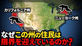 なぜアメリカの主要都市に誰も住みたがらないのか？【ゆっくり解説】 [upl. by Colinson]