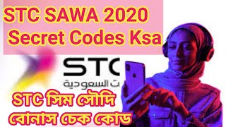 STC Mobile codes 2020  STC SAWA secret code Ksa  STC Sim Card Useful Codes 2020  Tecnical Hridoy [upl. by Ycal]