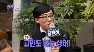 Infinite Challenge 무한도전  Have a crisis in 26 years 20170902 [upl. by Anavlys]