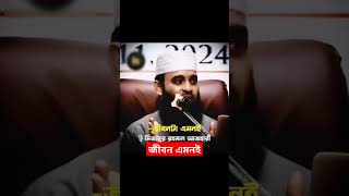 জীবন এমনই foryou bancharampur islamicshorts islamicbany [upl. by Nwadrebma]