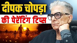 नामी गिरामी लेखक डॉ दीपक चोपड़ा की पेरेंटिंग टिप्स Parenting Tips of Deepak Chopra Kiddocracy [upl. by Hairu199]