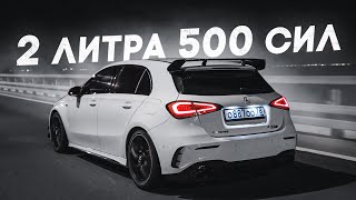 500 СИЛ с ДВУХ ЛИТРОВ Mercedes A45S AMG  Теперь едет как BMW M5 F90 Лучший горячий хэтч [upl. by Trebla274]