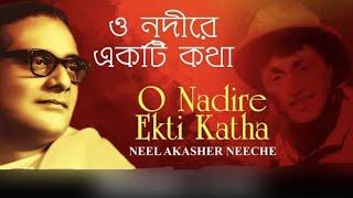 O Nodire Ekti Katha  Hemanta Mukherjee  Gauriprasanna Mazumdar  cover by Kanika goon trending [upl. by Medarda]