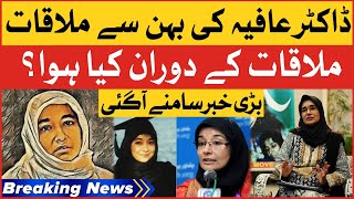 Dr Aafia Meet With Sister  Meeting Inside Story  Breaking News [upl. by Polk808]