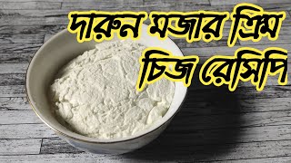 কিটো ফ্রেন্ডলি ক্রিম চিজ রেসিপি। keto cream cheese recipe [upl. by Marcus]