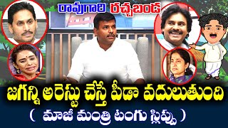 Raogari Rachabanda kknewstelugu gudivadaamarnathtrolls jagan breakingnews funny chandrababu [upl. by Sadye]