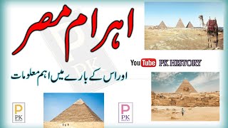 Egypt The Great Pyramid of Giza  Ahram e Misar  PK HISTORY [upl. by Peery]