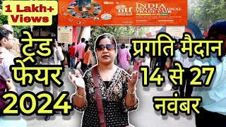 Delhi Tradefair 2024  India International trade fair 2024  दिल्ली का ट्रेड फेयर [upl. by Gilemette298]