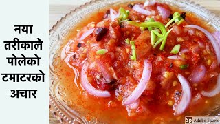 Tamatar ko achar  Golveda ko achar  टमाटरको अचार  Tomato pickle recipe  Tamatar ko Chutney [upl. by Aural]