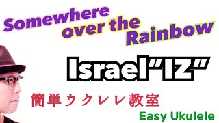 Somewhere over the Rainbow  Izrael quotIZquot《ウクレレ 超かんたん版 コードampレッスン付》Easy Ukulele wSubtitles [upl. by Burwell299]