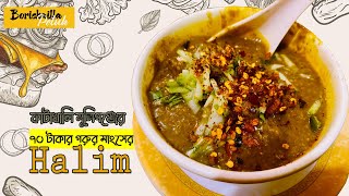 মুন্সিগঞ্জ কাটাখালি বাজার এর বিখ্যাত হালিম  Vlog 47 [upl. by Netsrijk283]