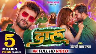 VIDEO दारू  Khesari Lal Yadav amp Neha Raj  Daru  Latest Bhojpuri Song 2022 [upl. by Atekram667]