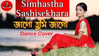 Jago Tumi Jago x Simhastha Sashisekhara  Durga Puja Dance 2024  Durga Puja  trending [upl. by Fesoj]