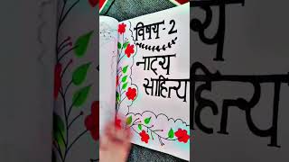 Hindi vocational file ba 3rd semester helpful for students shorts ytshorts viralshorts [upl. by Urina]