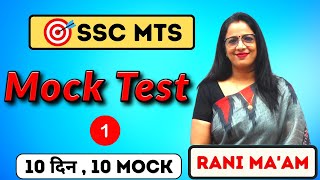 Mock Test Series For SSC MTS  SSC MTS Mock Test  Mock Test  1  English With Rani Maam [upl. by Nelle682]