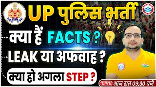 UP पुलिस भर्ती  क्या हैं Facts  Leak या अफवाह  क्या हो अगला Step Details By Ankit Bhati Sir [upl. by Ahseenal]