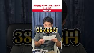 足場材の単管パイプの買取金額が鉄屑の15倍 出張買取 リサイクルショップ [upl. by Eidahs564]