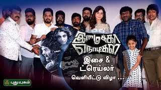 Imaikka Nodigal Trailer amp Audio Launch  Atharvaa  Nayanthara  Vijay Sethupathi  Rashi Kanna [upl. by Pace]