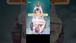 మరియ తల్లి భక్తుల కొరకు ప్రార్థించుదాం october day19 holyrosarmothermary voiceofsaintstelugu [upl. by Annaira809]