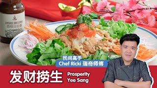 发财捞生 Prosperity Yee Sang [upl. by Rog]