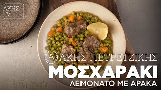 Μοσχαράκι Λεμονάτο με Αρακά Επ 30  Kitchen Lab TV  Άκης Πετρετζίκης [upl. by Battista]