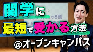 関西学院大学のオープンキャンパスで講演会をしてみた [upl. by Yevoc]