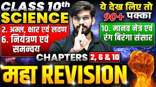 Class 10 Science Chapter 2610 UP Board 🔥MAHA REVISION🔥 10th Science Complete Revision [upl. by Sucramd]