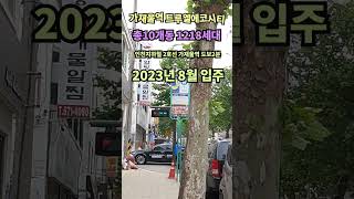 입주임박한 초 역세권 가재울역 트루웰에코시티아파트 소개아파트 단지 소개부동산 소개인천입주예정아파트인천서구입주예정아파트 [upl. by Vickie]