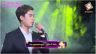 ស្ពានសាងស្នេហ៍  នី រតនា  Spean Sang Sne  Ny Ratana សំនៀងតន្ត្រីជនពិការ [upl. by Wickham]