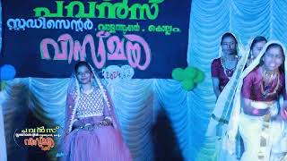 lathiri poothiri kathichu Oppana പവൻസ് fest 2024 sana and team 10 th [upl. by Merlina231]