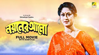 Nayaner Alo  Bengali Full Movie  Prosenjit Chatterjee  Indrani Haldar  Tapas Paul [upl. by Wappes849]