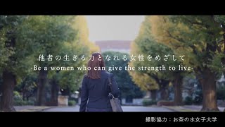 スクール☆PV｜【佼成学園女子中学校】お茶の水女子大学に進学された卒業生にインタビュー！  スクールポット [upl. by Mansoor355]