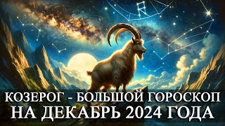 КОЗЕРОГ — БОЛЬШОЙ ГОРОСКОП НА ДЕКАБРЬ 2024 ГОДА ФИНАНСЫЛЮБОВЬЗДОРОВЬЕСЧАСТЛИВЫЕ ДНИ [upl. by Kinsley]