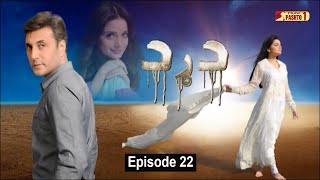 Dard  Episode 22  Pashto Drama Serial  HUM Pashto 1 [upl. by Ahsienel]